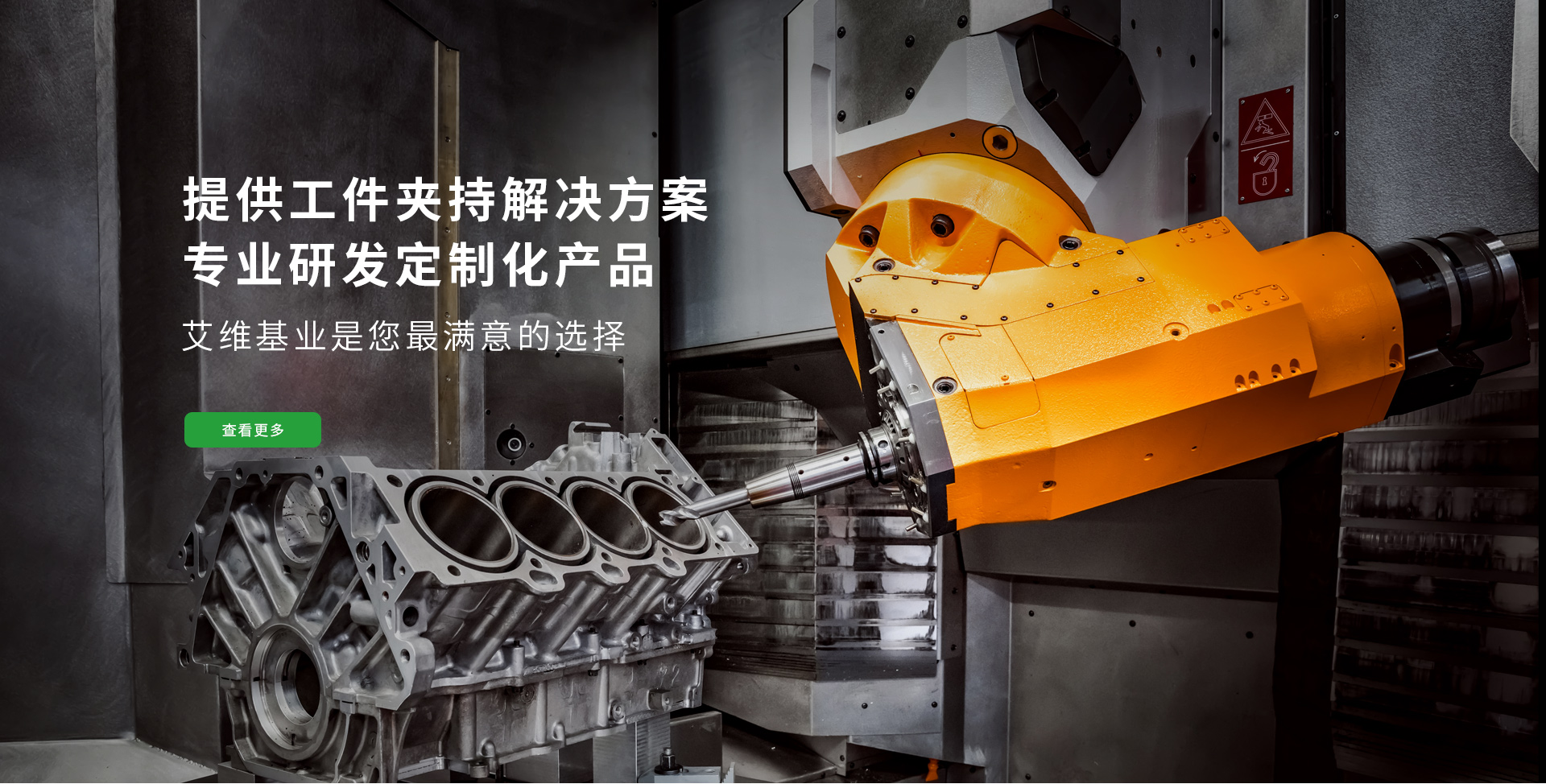 提供工件夹持解决方案专业研发定制化产品