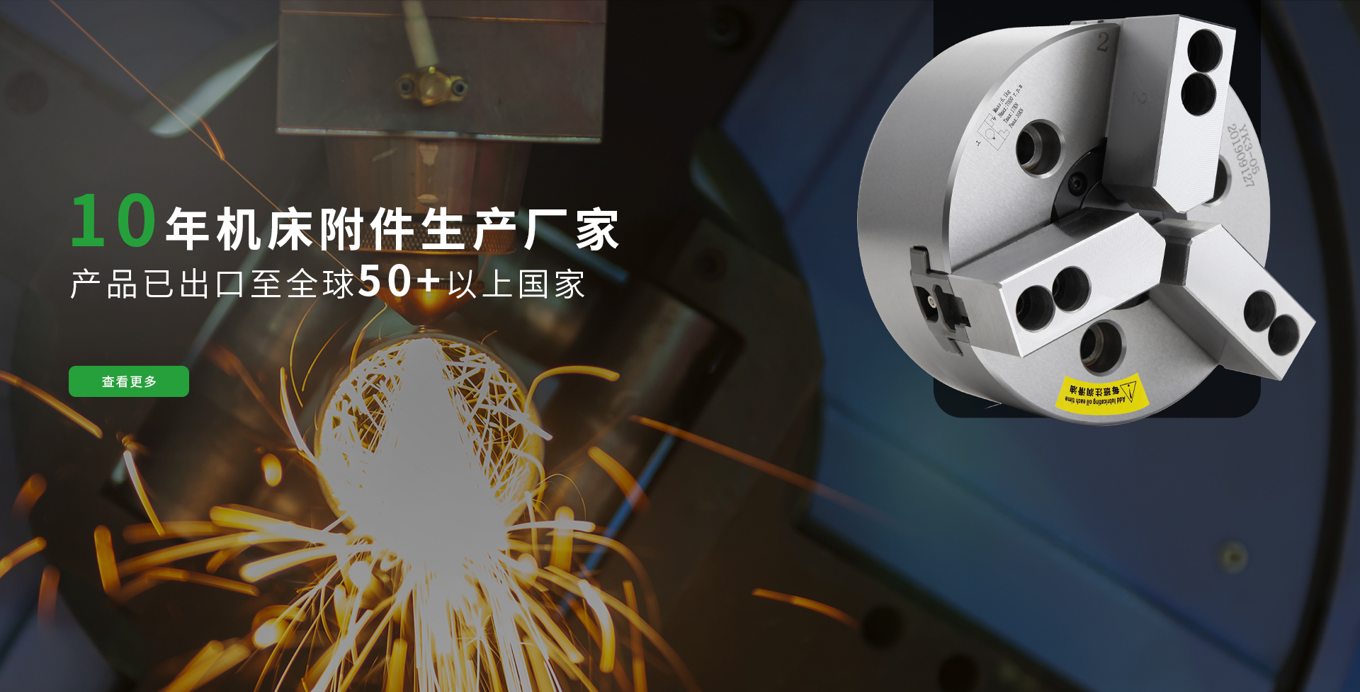 10年机床附件生产厂家