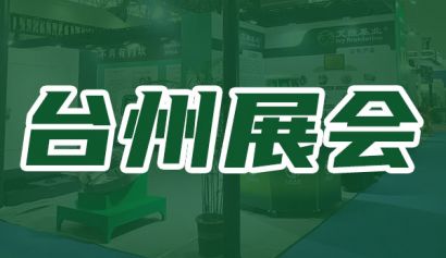 艾维基业闪耀台州机床展  诚邀您共襄盛举