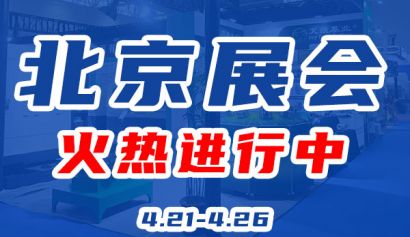4月北京机床展 我们等你！